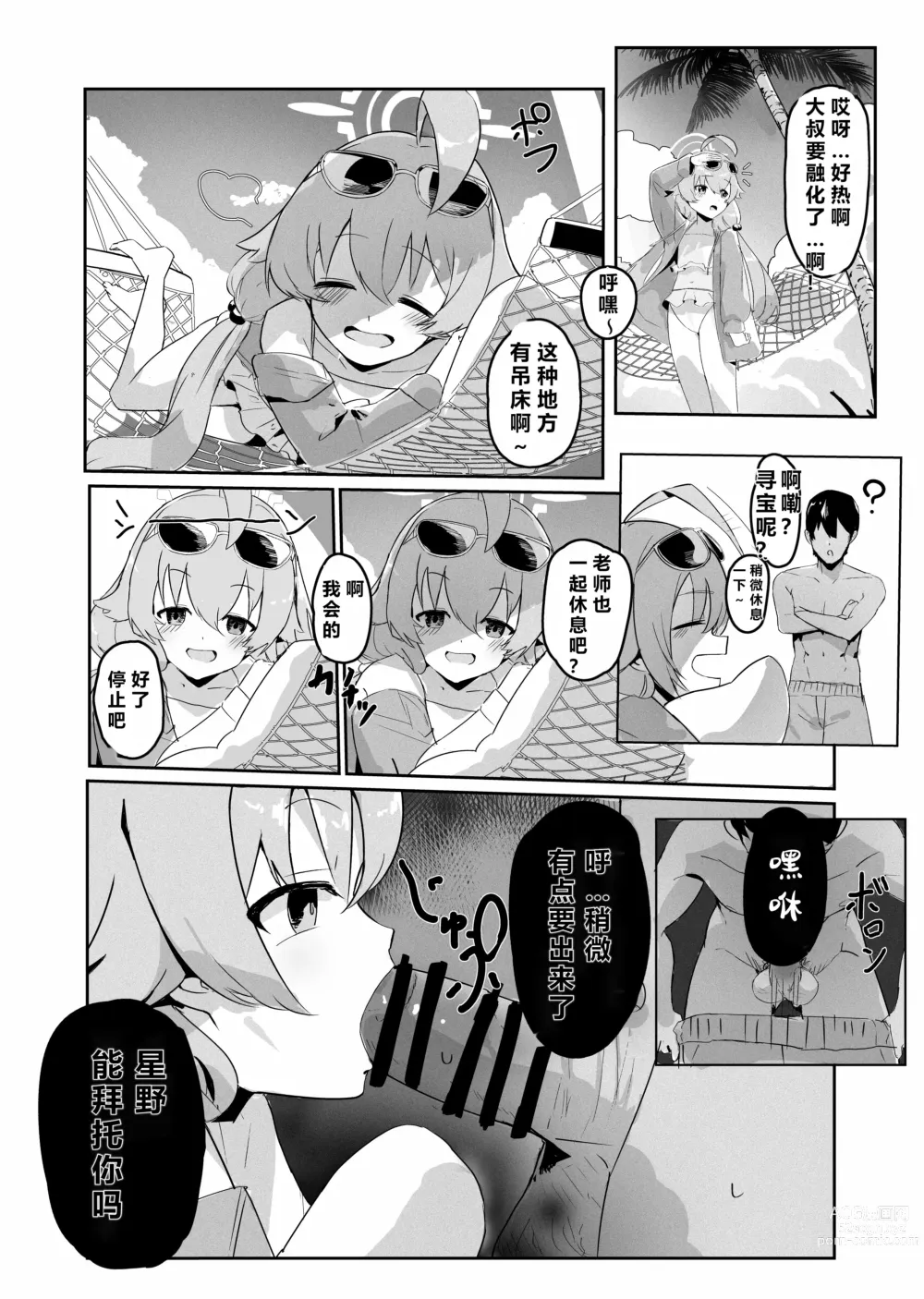 Page 80 of doujinshi 自覚催眠、時間操作、認識阻害、常識改変シリーズ