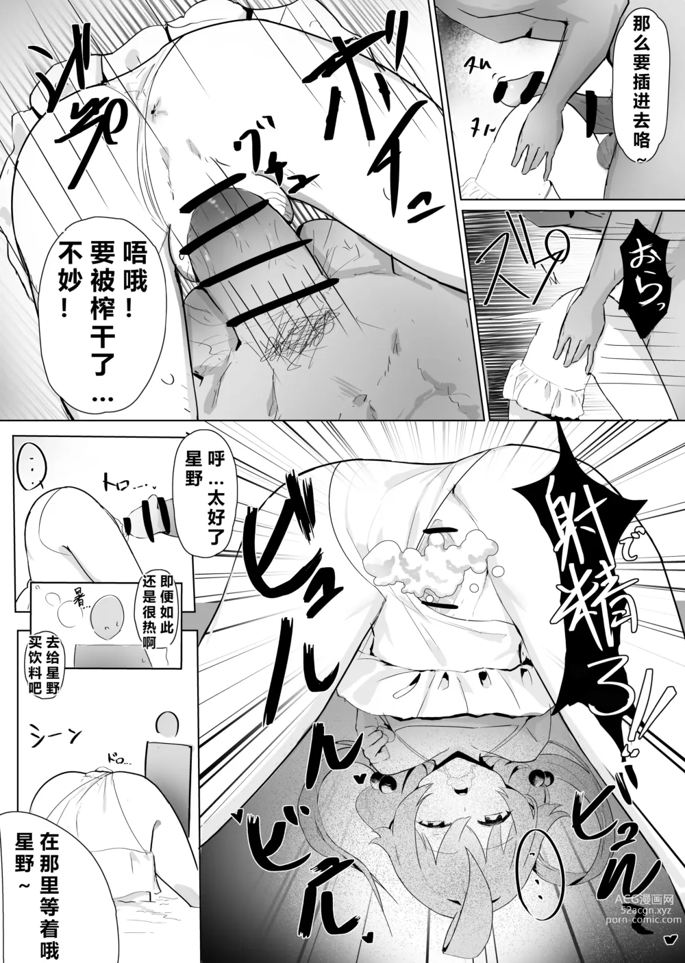 Page 82 of doujinshi 自覚催眠、時間操作、認識阻害、常識改変シリーズ