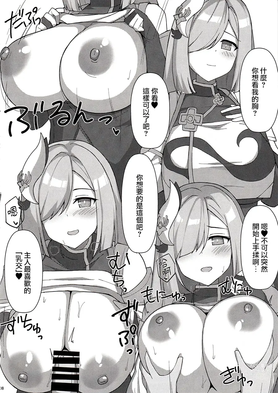 Page 8 of doujinshi OPPAI IMPACT