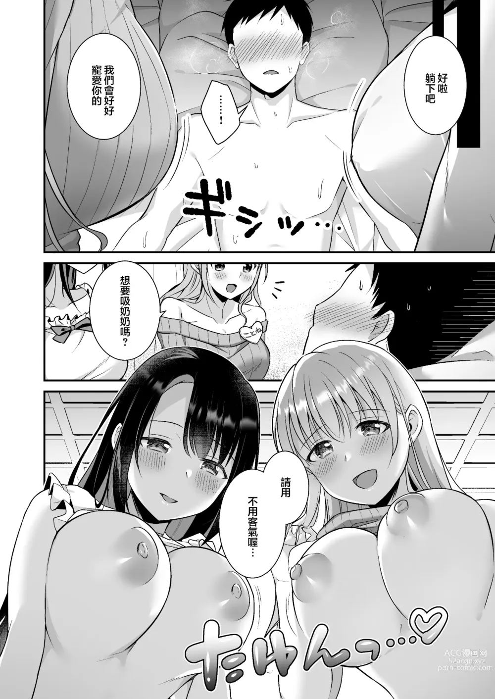 Page 11 of doujinshi Toroama Oppai Health ~Otsukare no Anata o Kyonyuu Onee-san ga Iyashimasu~