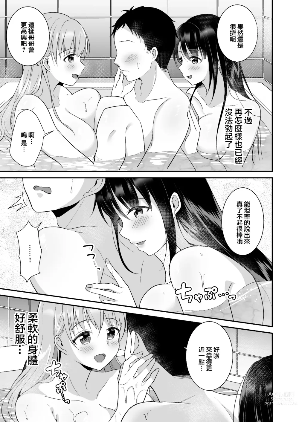 Page 28 of doujinshi Toroama Oppai Health ~Otsukare no Anata o Kyonyuu Onee-san ga Iyashimasu~