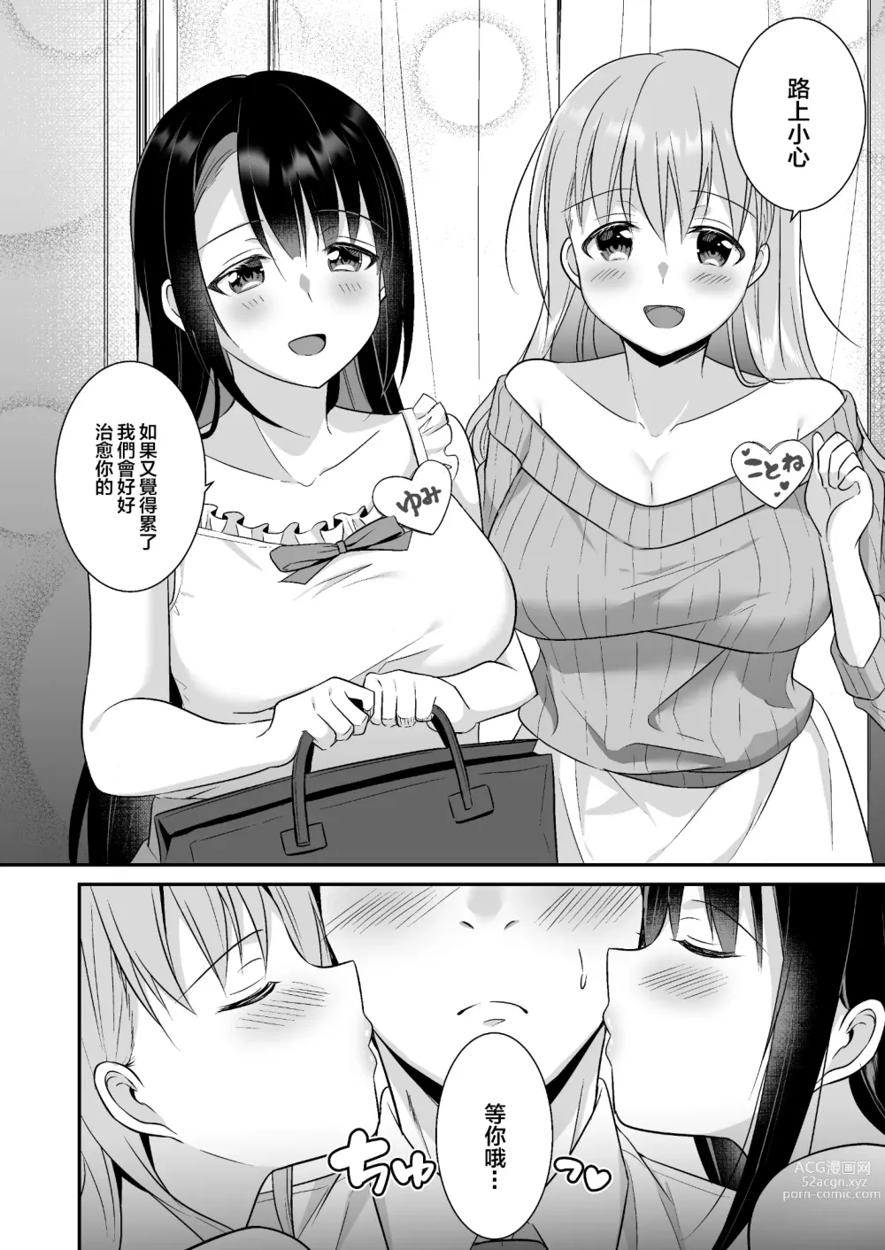 Page 31 of doujinshi Toroama Oppai Health ~Otsukare no Anata o Kyonyuu Onee-san ga Iyashimasu~