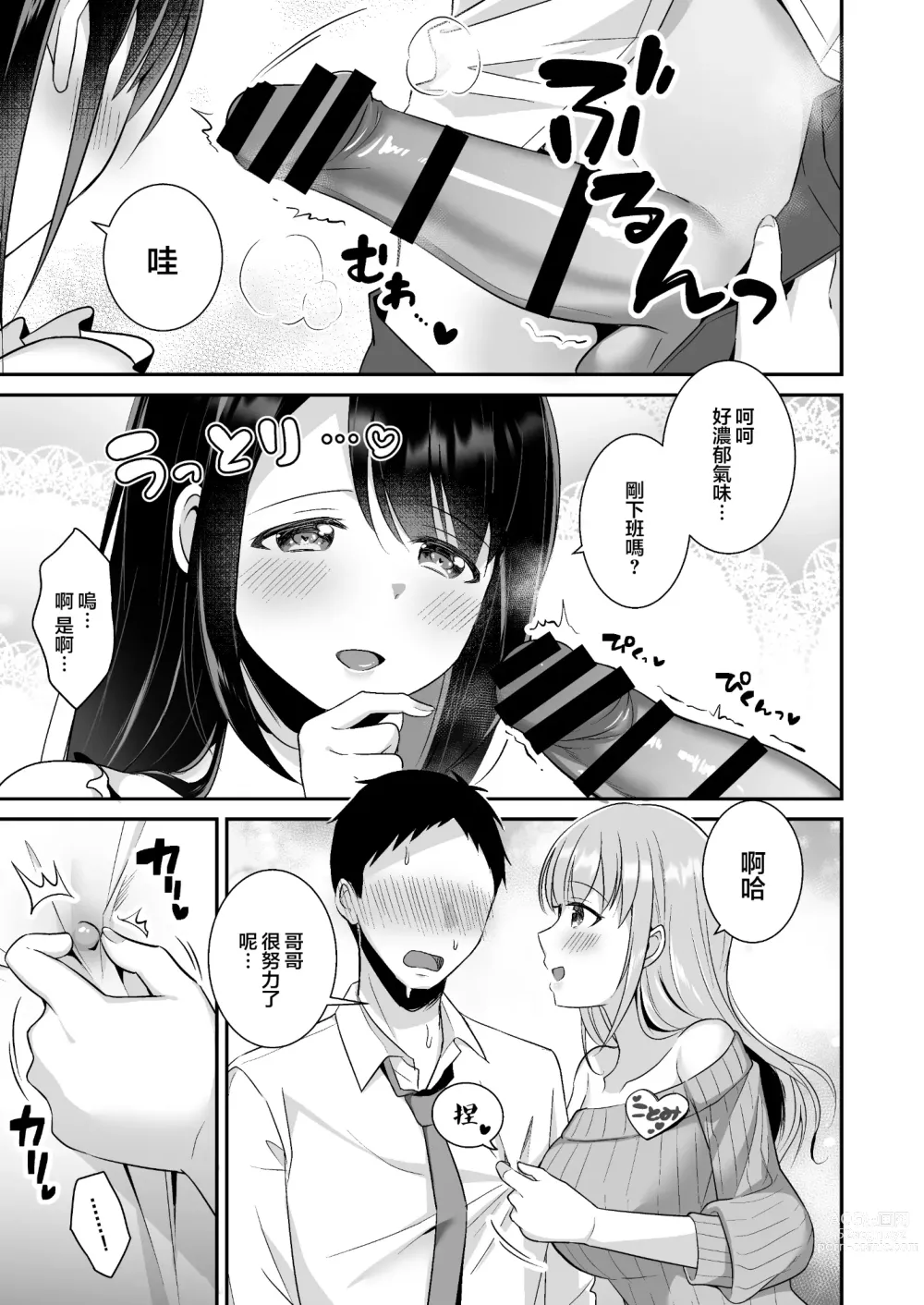 Page 6 of doujinshi Toroama Oppai Health ~Otsukare no Anata o Kyonyuu Onee-san ga Iyashimasu~