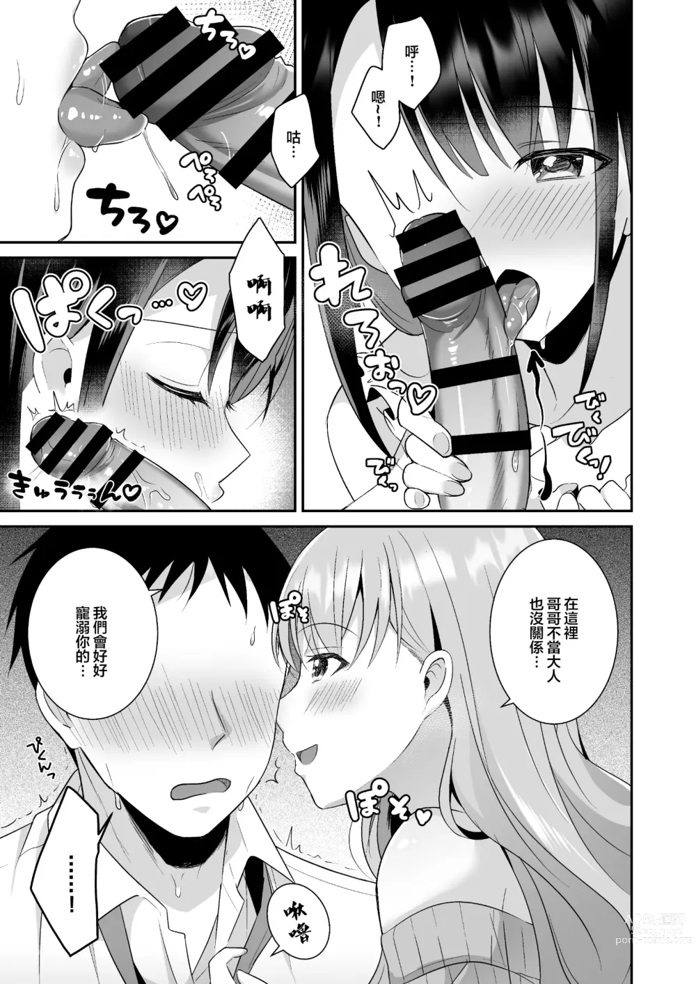 Page 8 of doujinshi Toroama Oppai Health ~Otsukare no Anata o Kyonyuu Onee-san ga Iyashimasu~