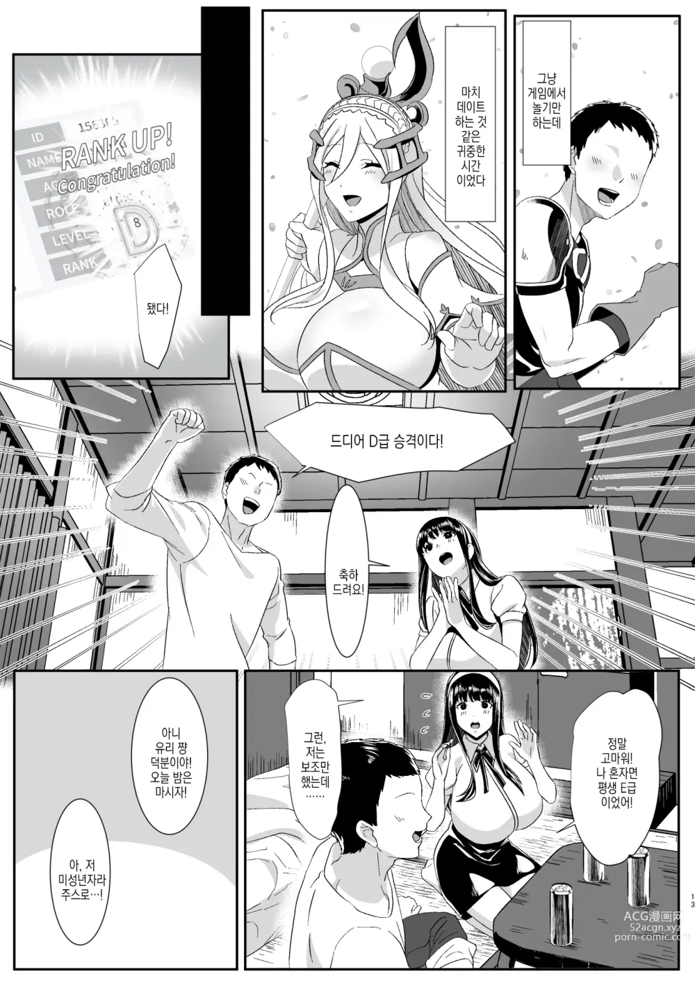 Page 14 of doujinshi 온라인 게임에서 만난 여친이 고렙한테 네토라레당하는 이야기