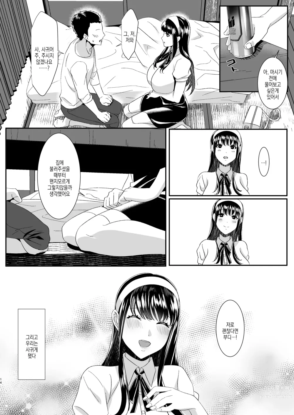 Page 15 of doujinshi 온라인 게임에서 만난 여친이 고렙한테 네토라레당하는 이야기