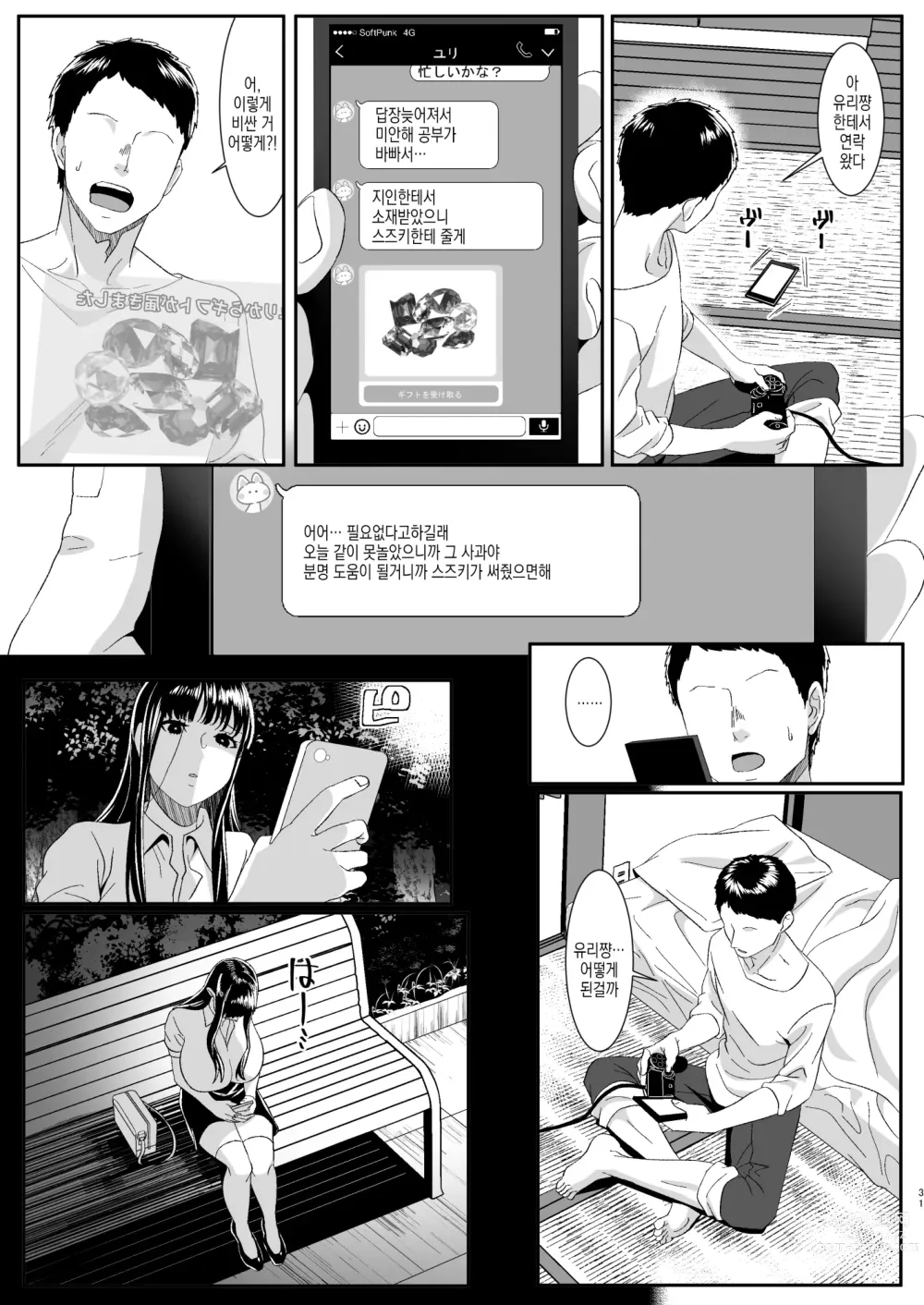 Page 32 of doujinshi 온라인 게임에서 만난 여친이 고렙한테 네토라레당하는 이야기