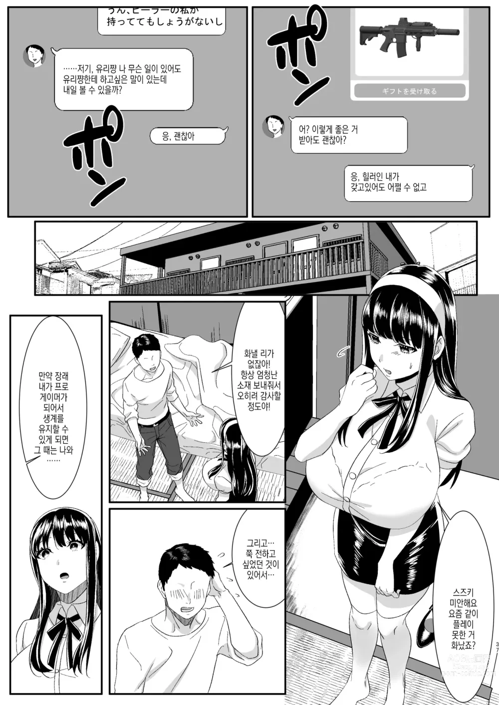 Page 38 of doujinshi 온라인 게임에서 만난 여친이 고렙한테 네토라레당하는 이야기