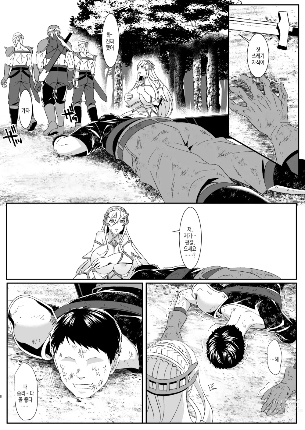 Page 9 of doujinshi 온라인 게임에서 만난 여친이 고렙한테 네토라레당하는 이야기