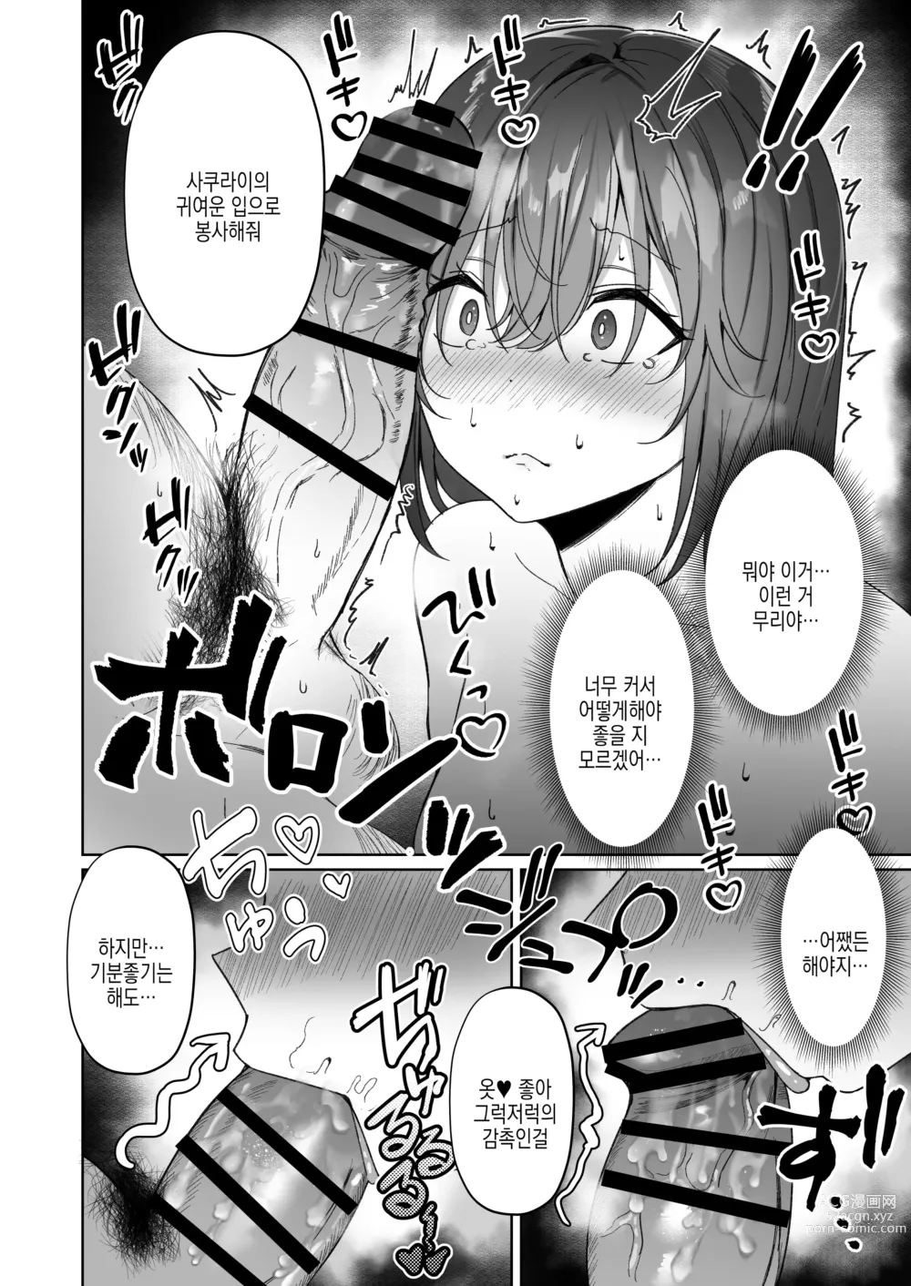 Page 14 of doujinshi 네토라레 ~흑발 소녀의 수난~