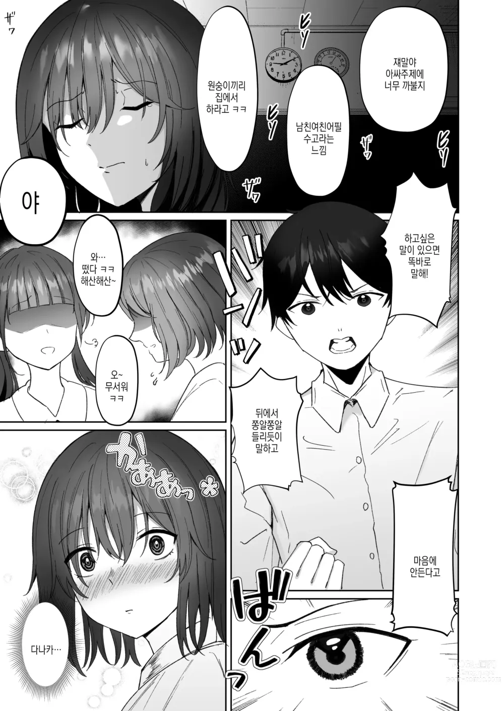 Page 7 of doujinshi 네토라레 ~흑발 소녀의 수난~