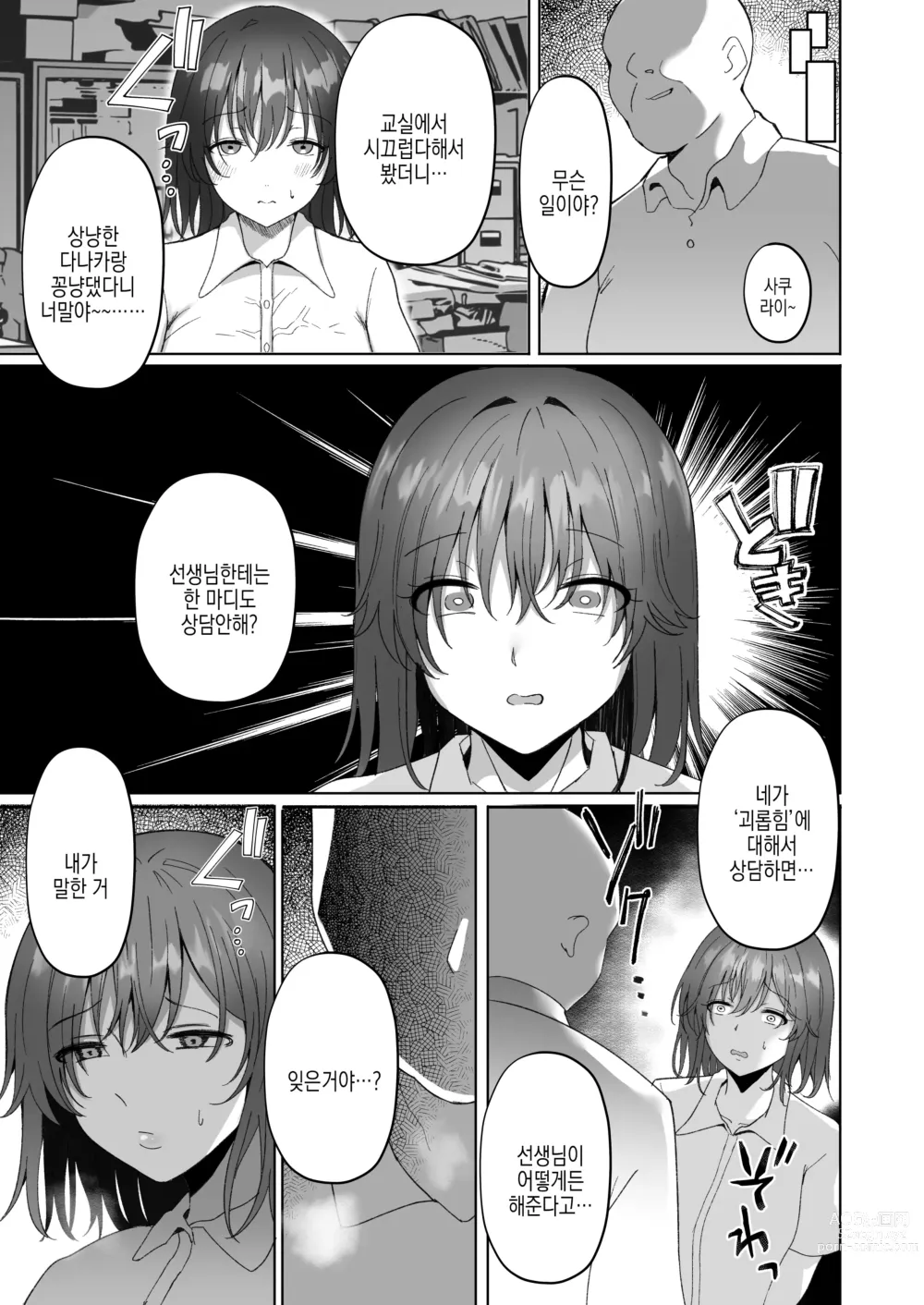 Page 9 of doujinshi 네토라레 ~흑발 소녀의 수난~