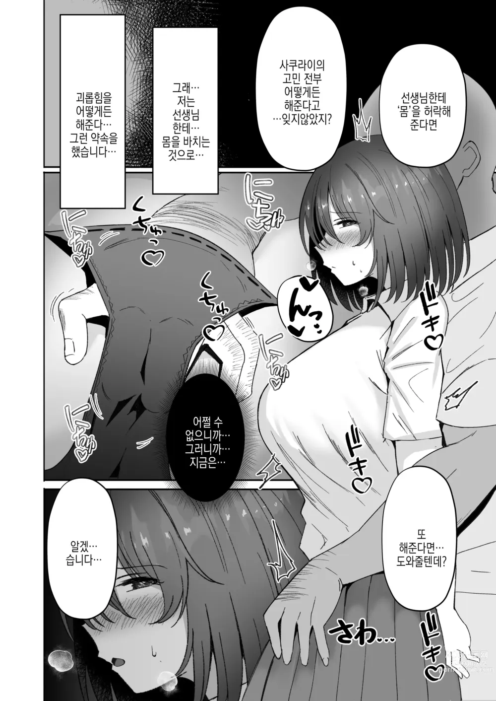 Page 10 of doujinshi 네토라레 ~흑발 소녀의 수난~