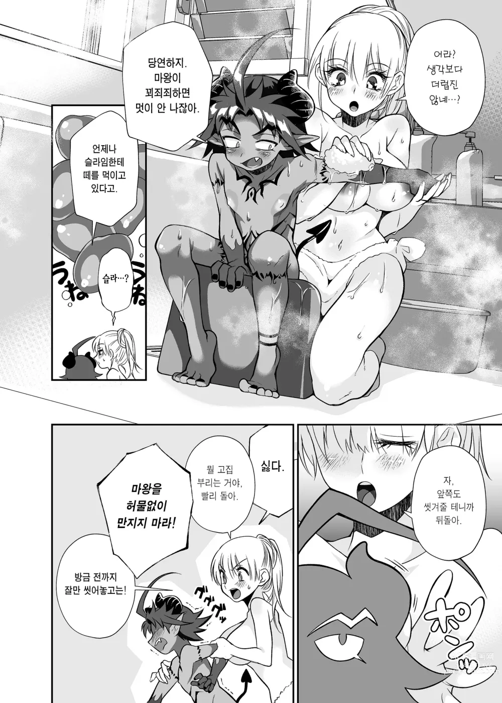 Page 14 of doujinshi 마왕인 내가 용사한테 당할 리가 없어!