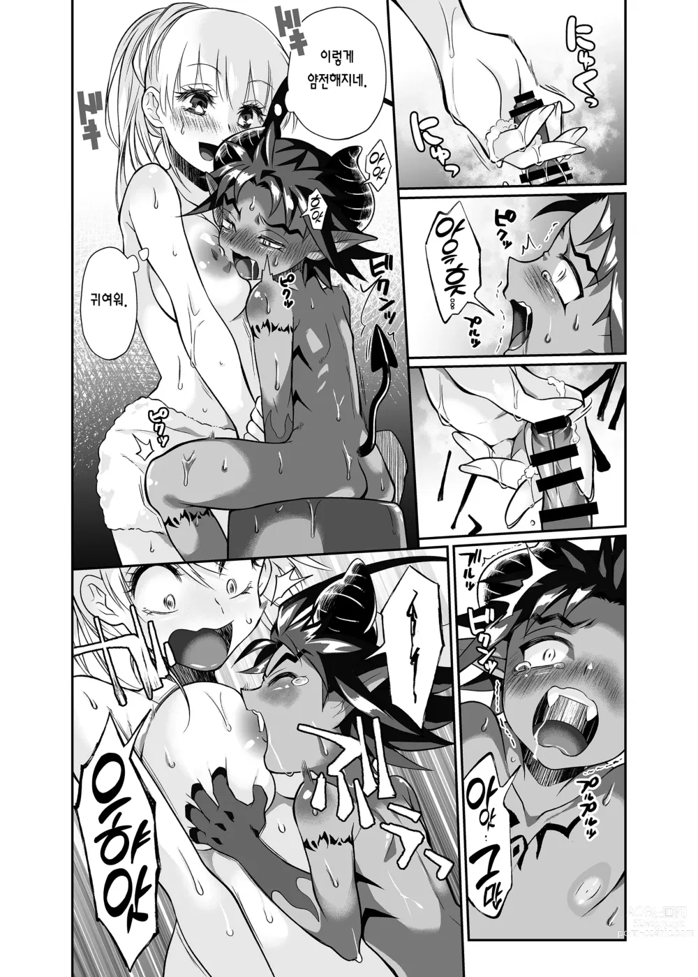 Page 16 of doujinshi 마왕인 내가 용사한테 당할 리가 없어!