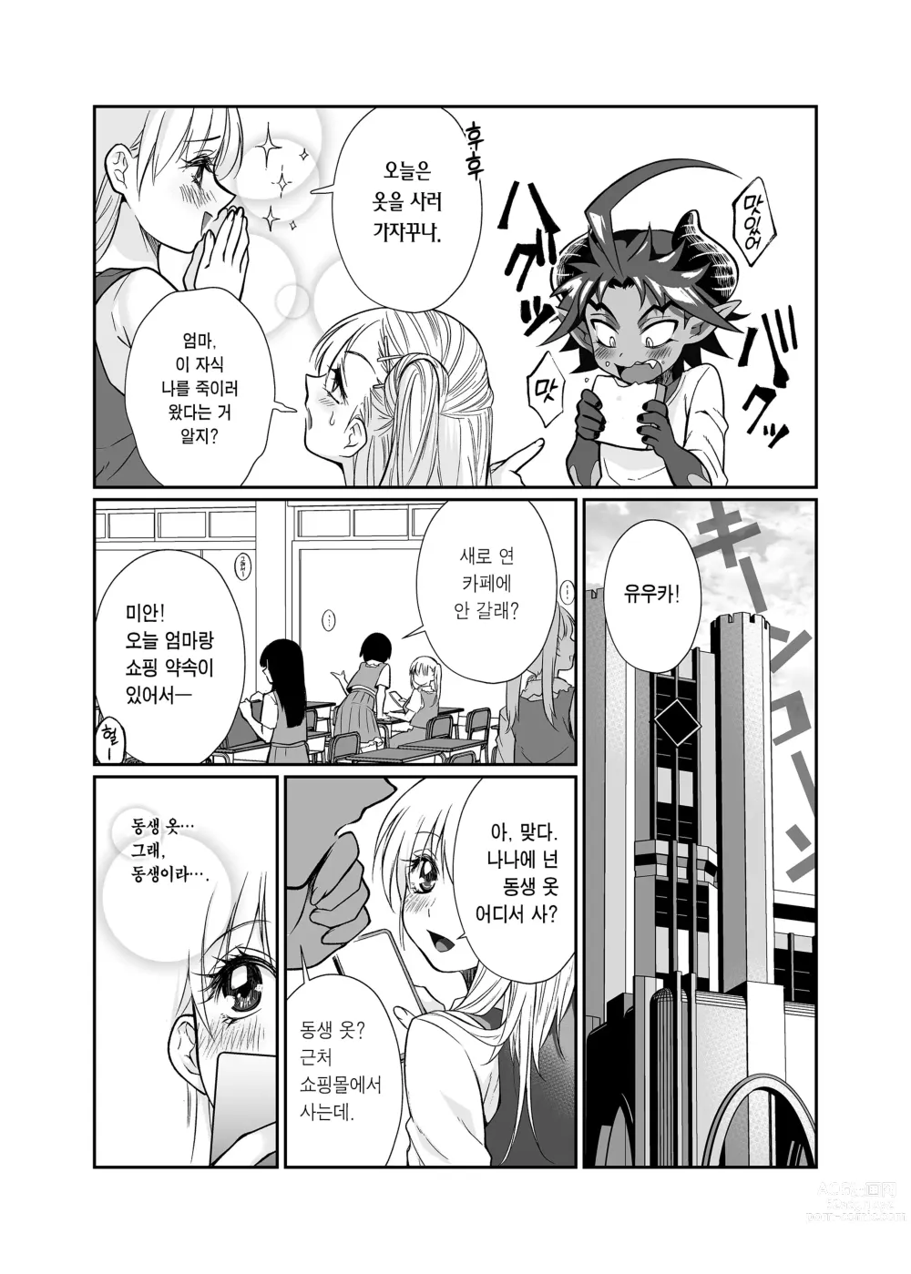 Page 22 of doujinshi 마왕인 내가 용사한테 당할 리가 없어!