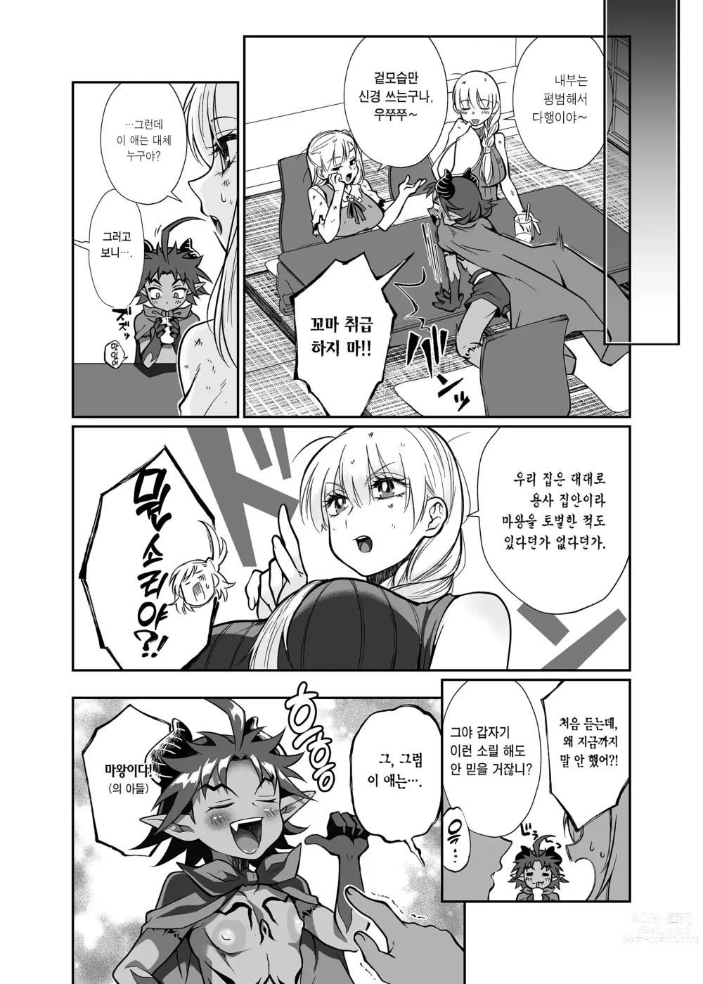 Page 10 of doujinshi 마왕인 내가 용사한테 당할 리가 없어!