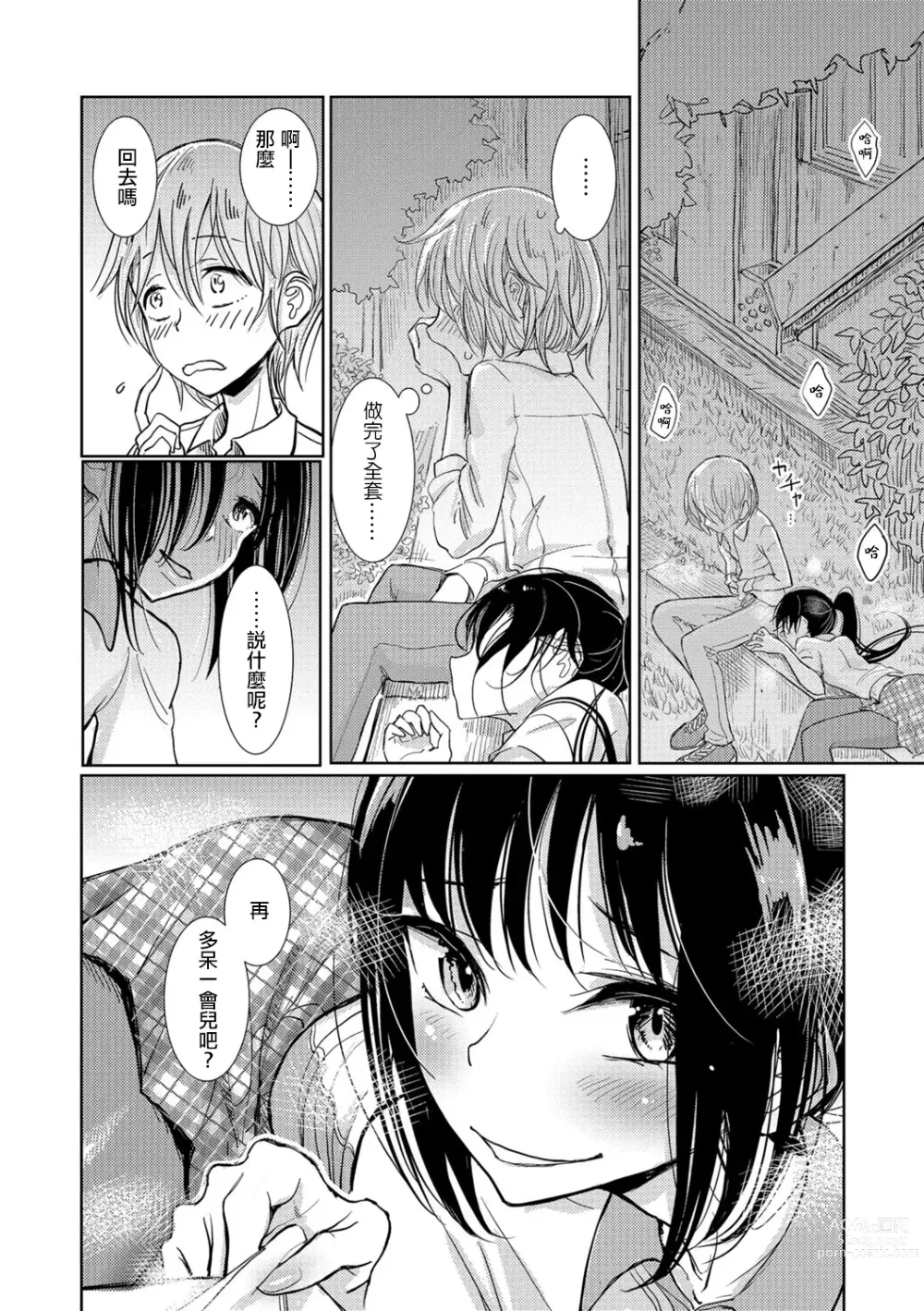 Page 101 of manga Bokura wa...