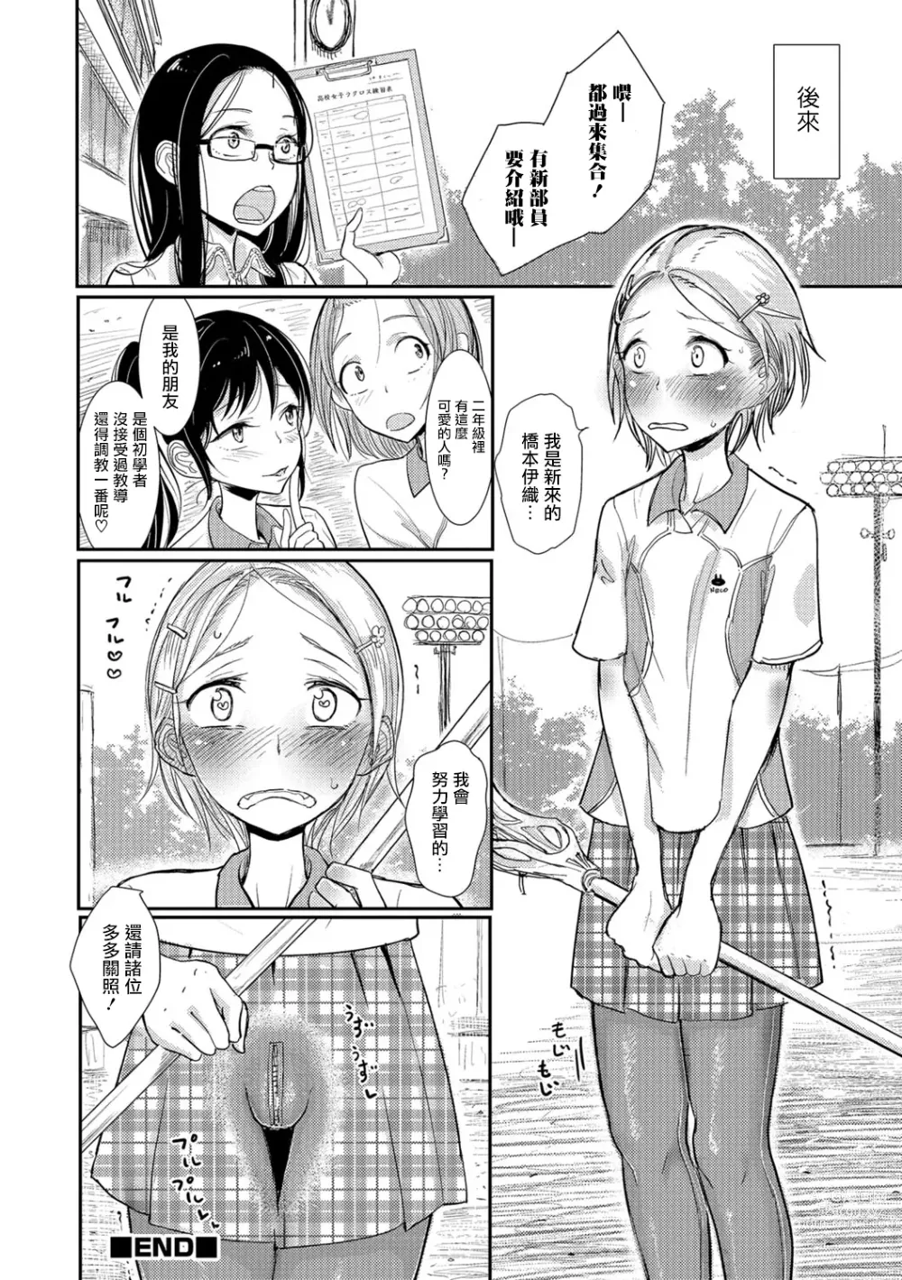 Page 103 of manga Bokura wa...