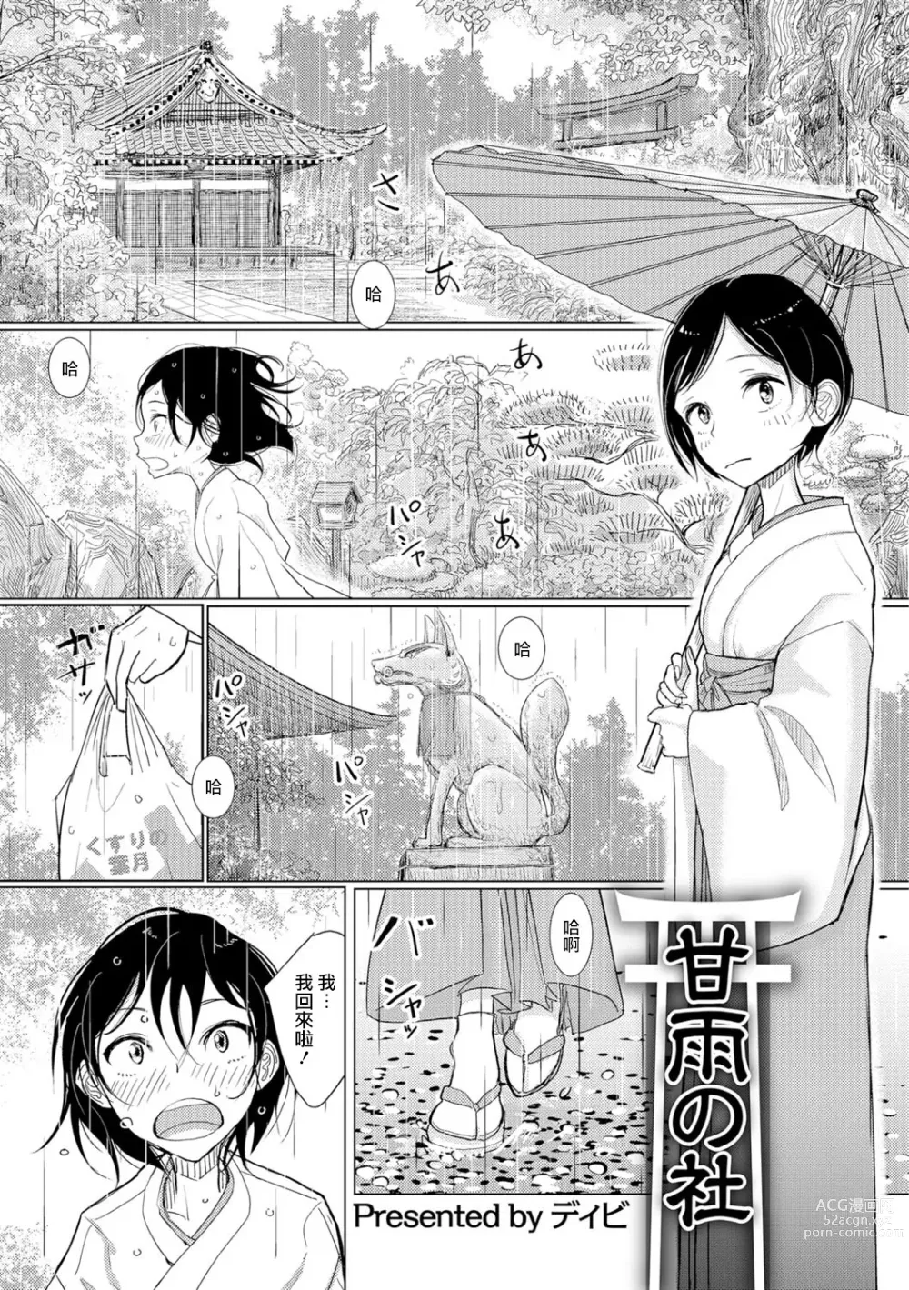 Page 104 of manga Bokura wa...