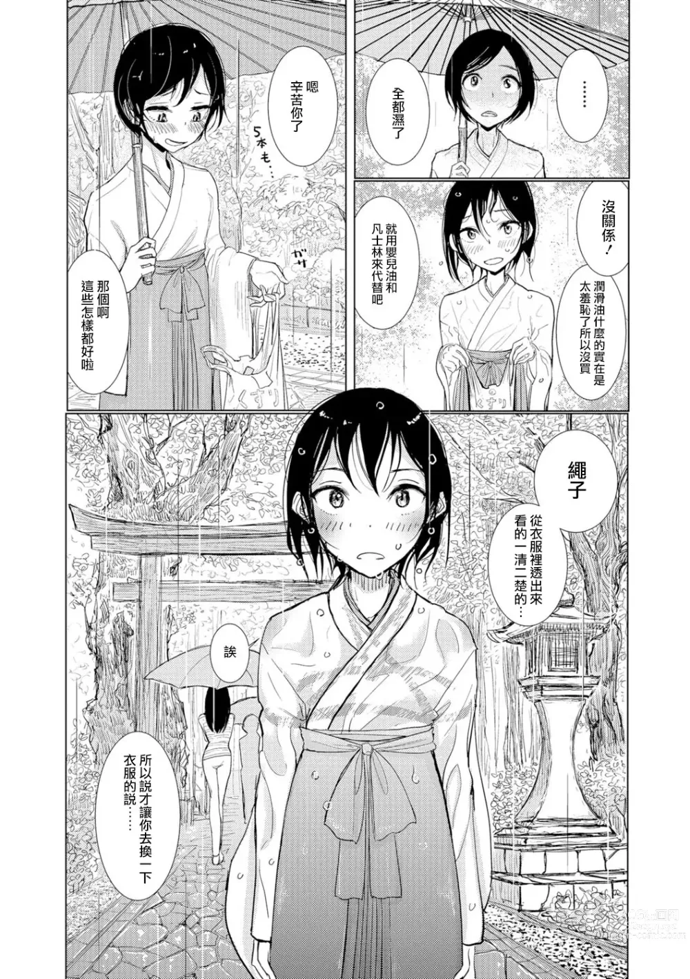 Page 105 of manga Bokura wa...