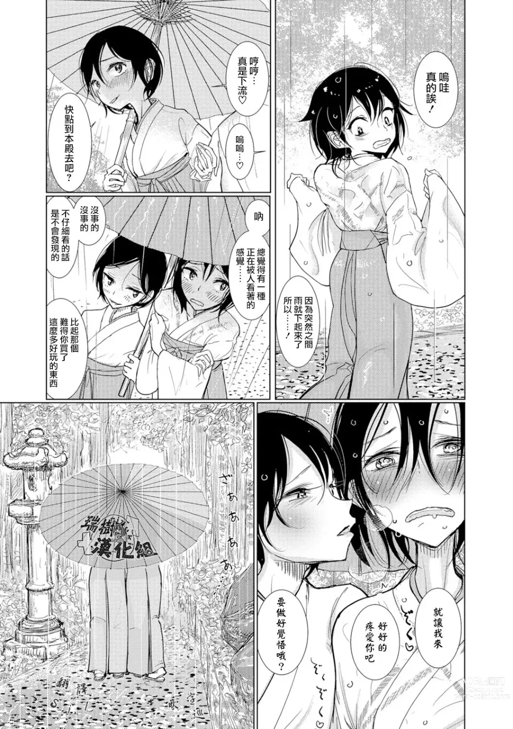 Page 106 of manga Bokura wa...