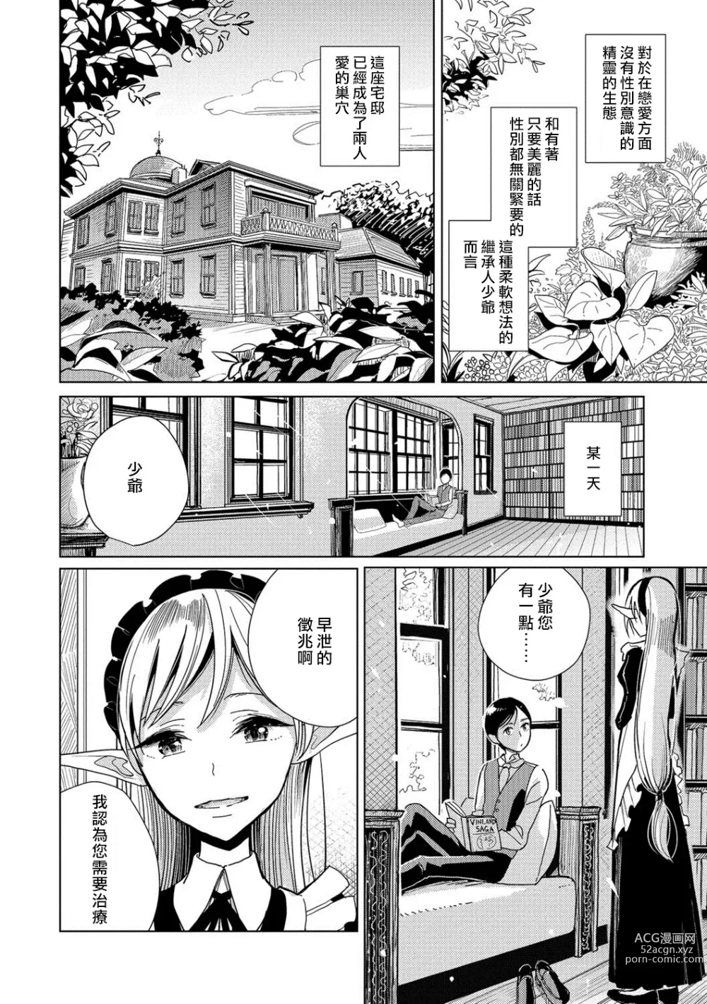 Page 141 of manga Bokura wa...