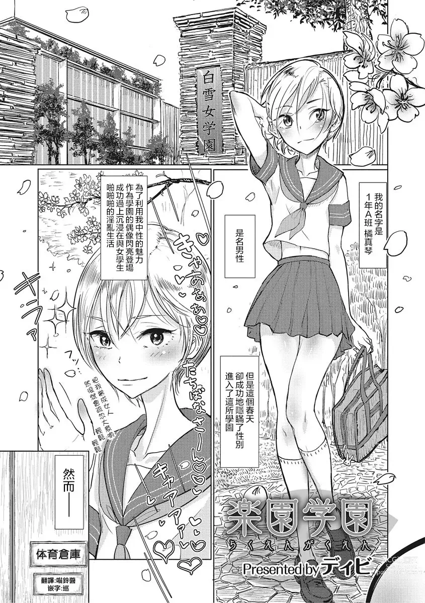 Page 171 of manga Bokura wa...