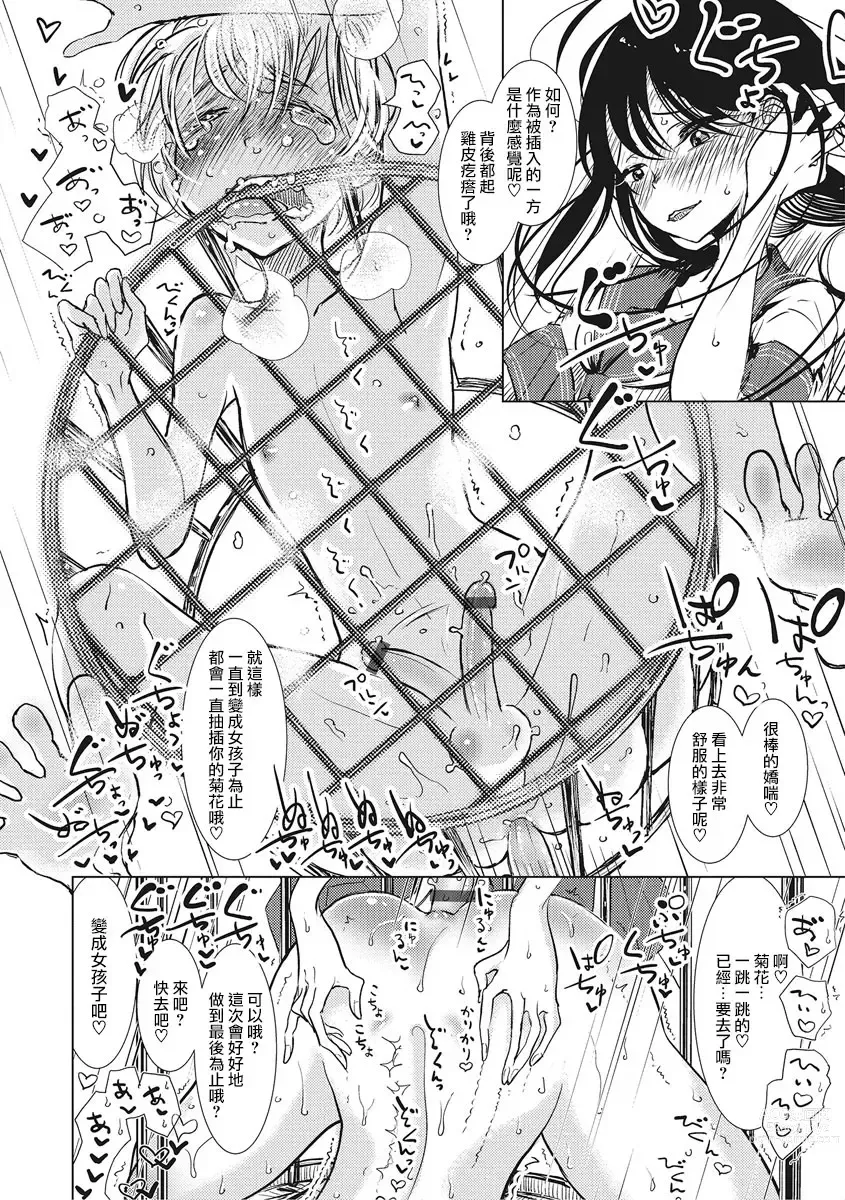 Page 176 of manga Bokura wa...