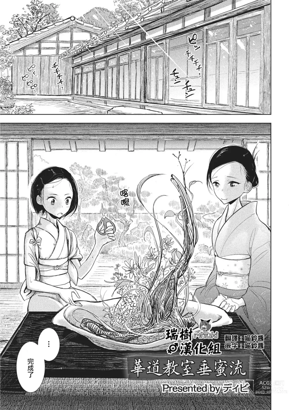 Page 183 of manga Bokura wa...