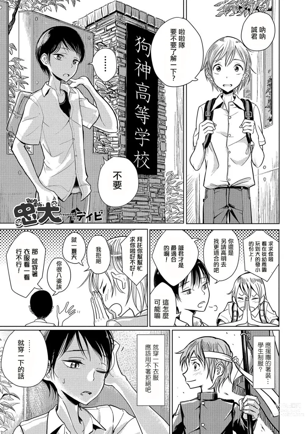 Page 22 of manga Bokura wa...