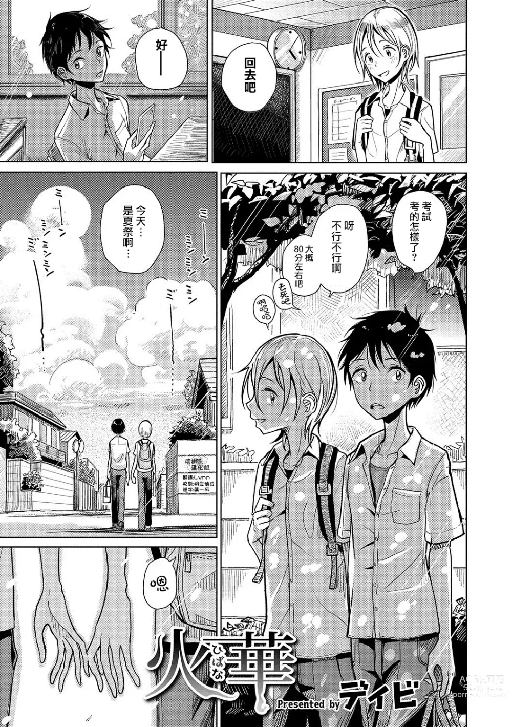 Page 38 of manga Bokura wa...