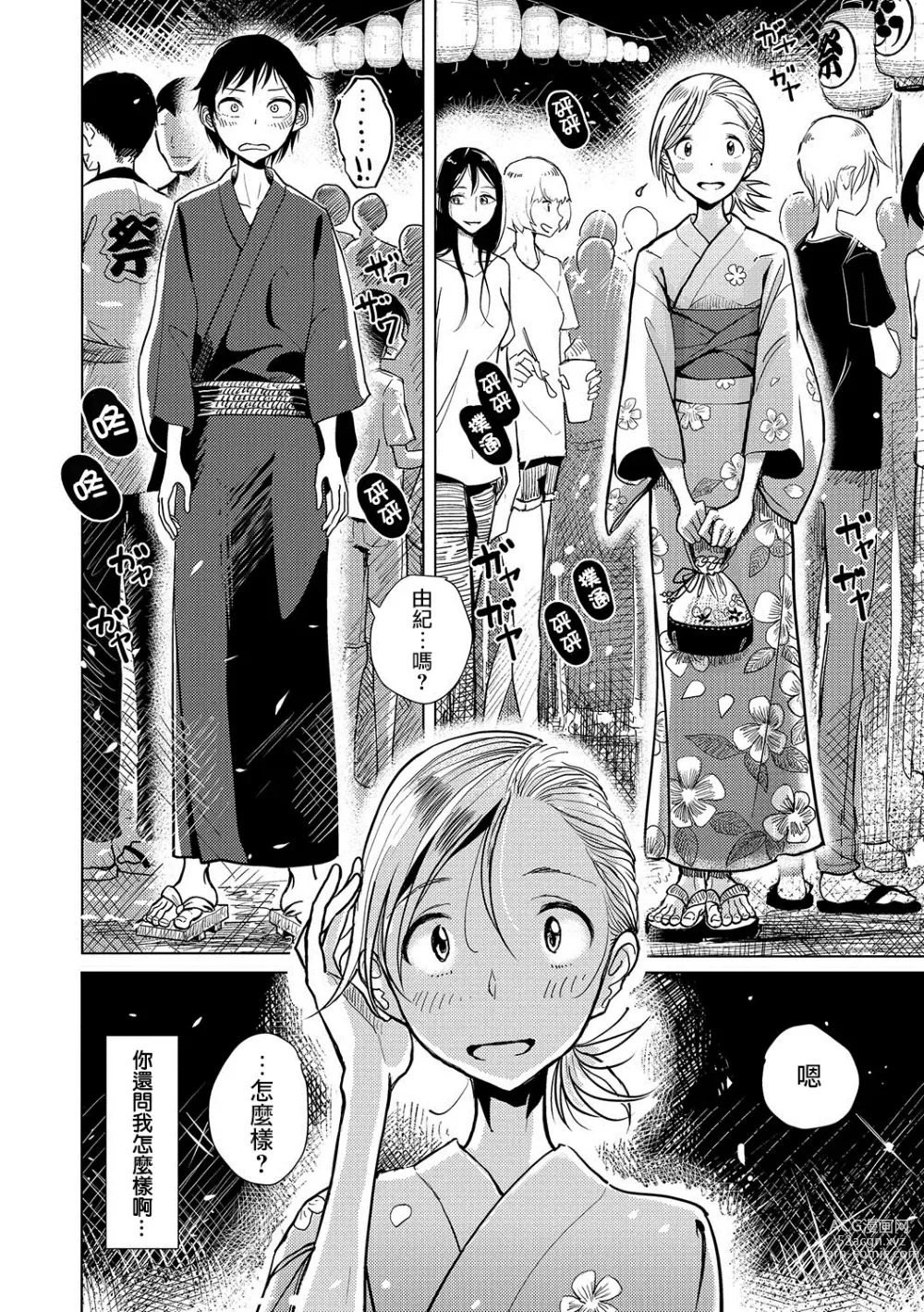 Page 39 of manga Bokura wa...