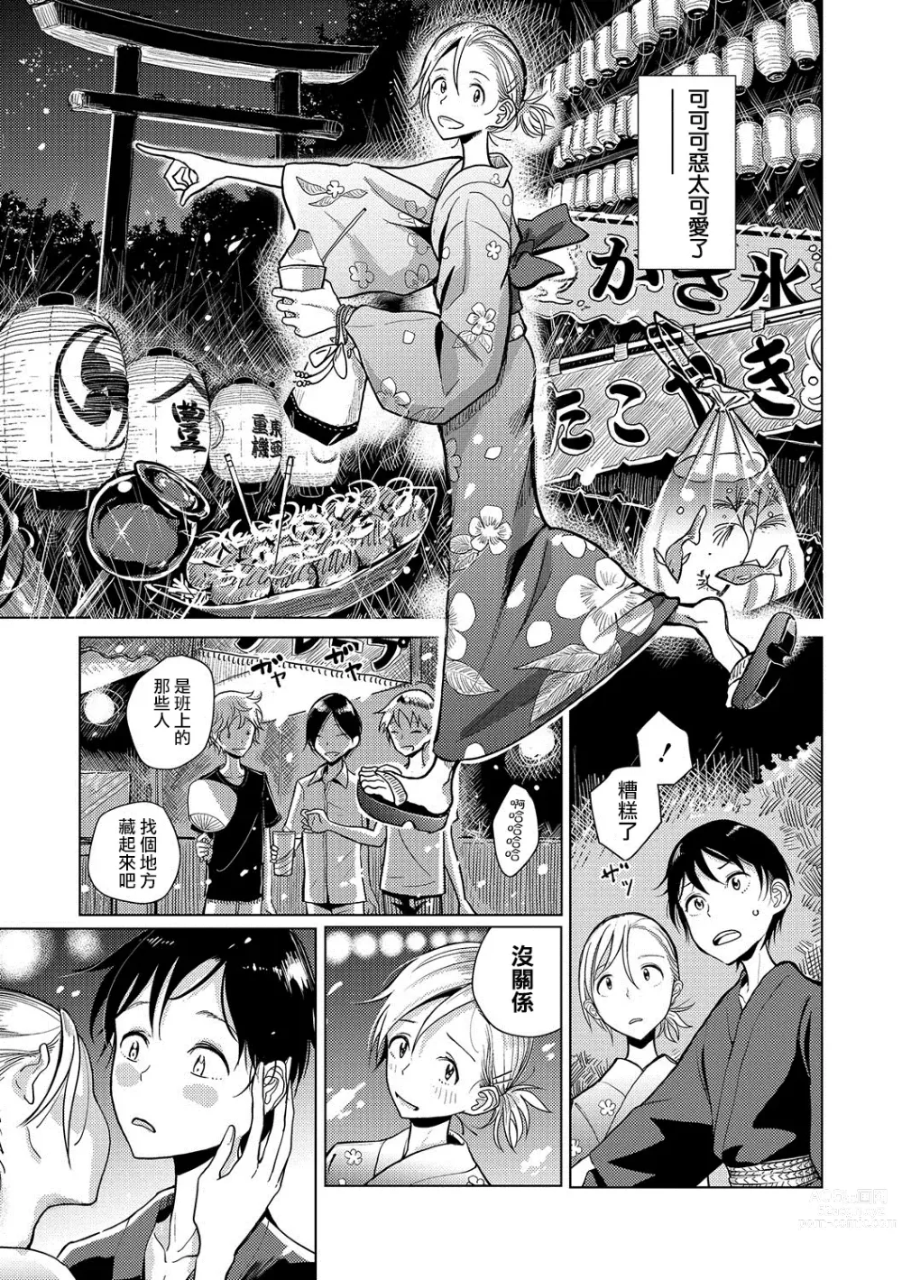 Page 40 of manga Bokura wa...