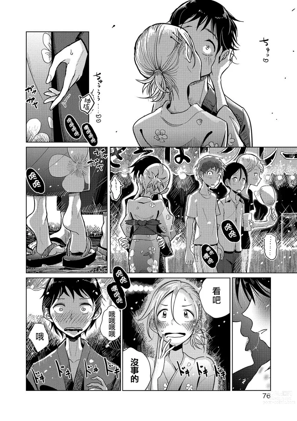 Page 41 of manga Bokura wa...