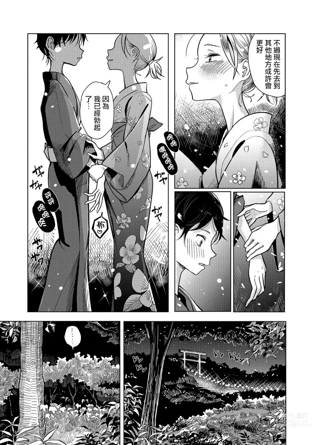 Page 42 of manga Bokura wa...