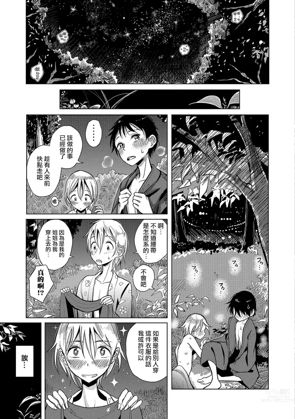 Page 52 of manga Bokura wa...