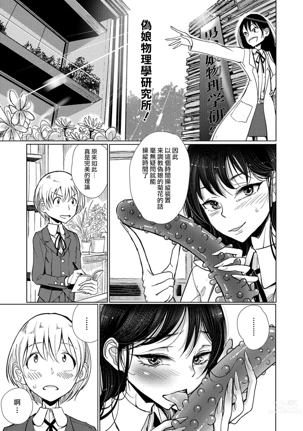 Page 76 of manga Bokura wa...