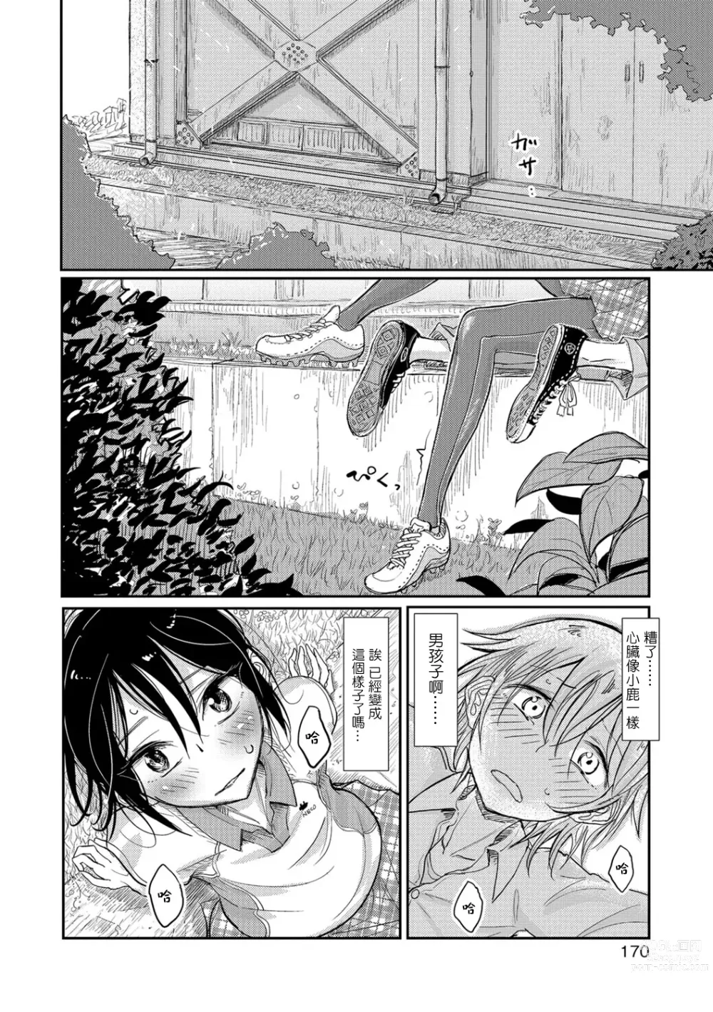 Page 91 of manga Bokura wa...