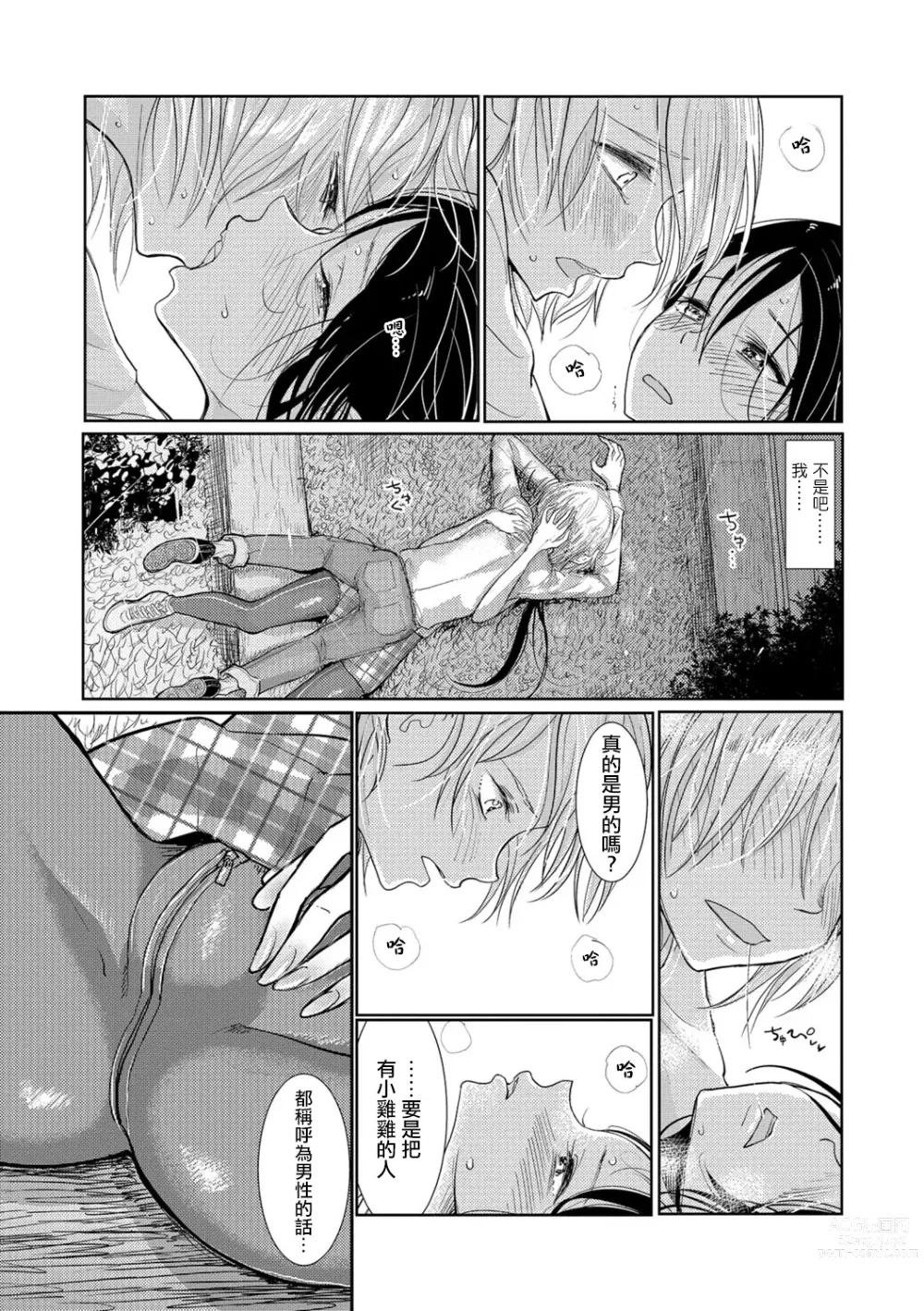 Page 92 of manga Bokura wa...