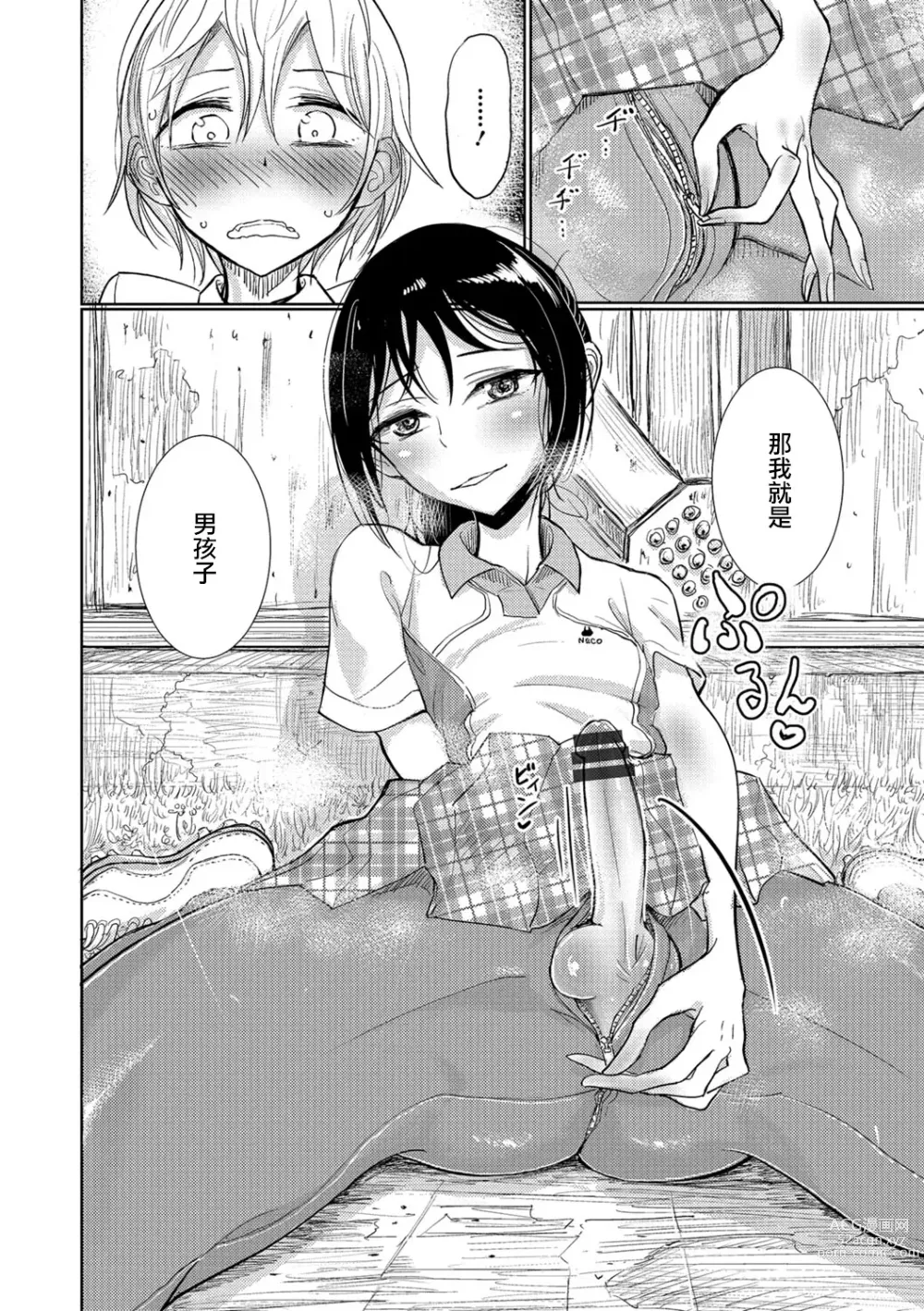 Page 93 of manga Bokura wa...