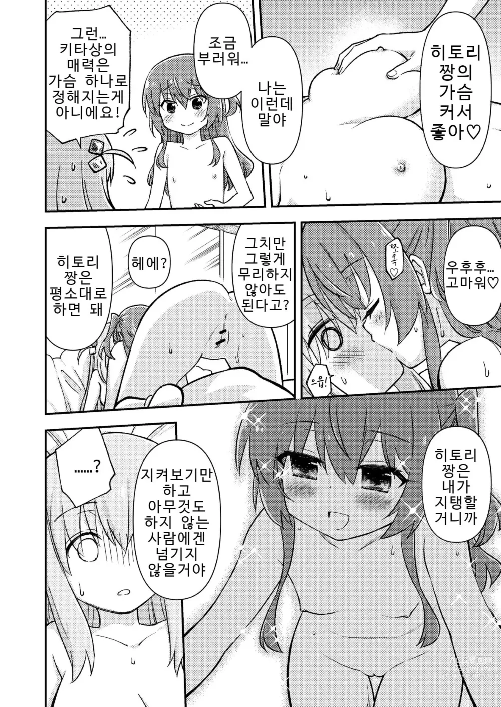 Page 4 of doujinshi 봐주떼여!