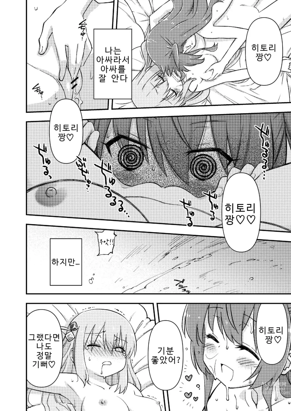 Page 6 of doujinshi 봐주떼여!