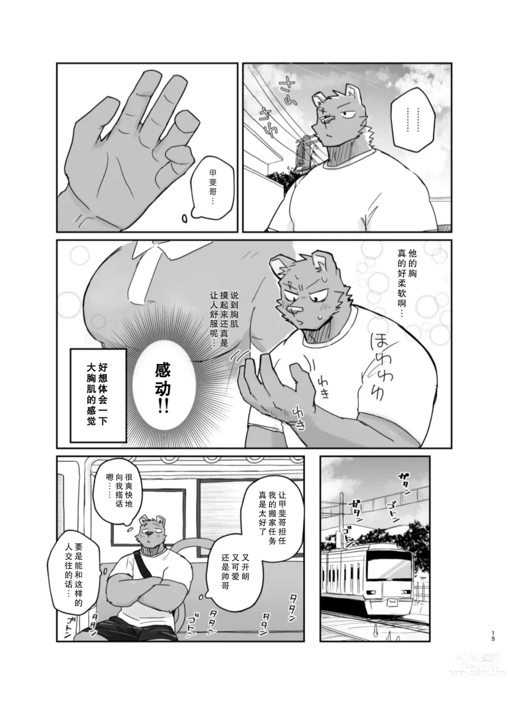 Page 15 of doujinshi 搬家的十分钟服务