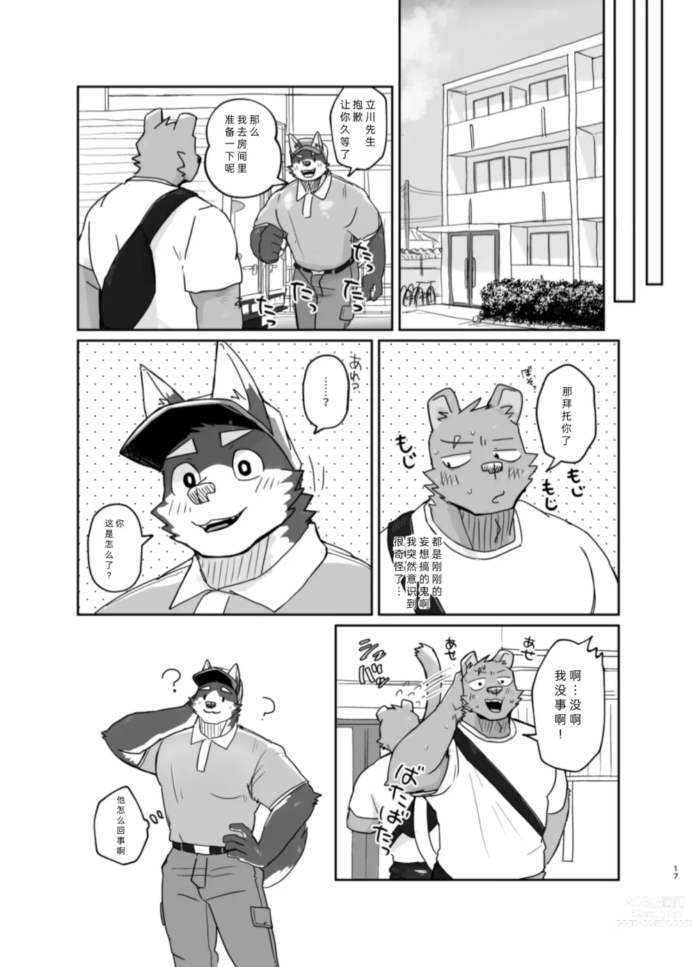 Page 17 of doujinshi 搬家的十分钟服务