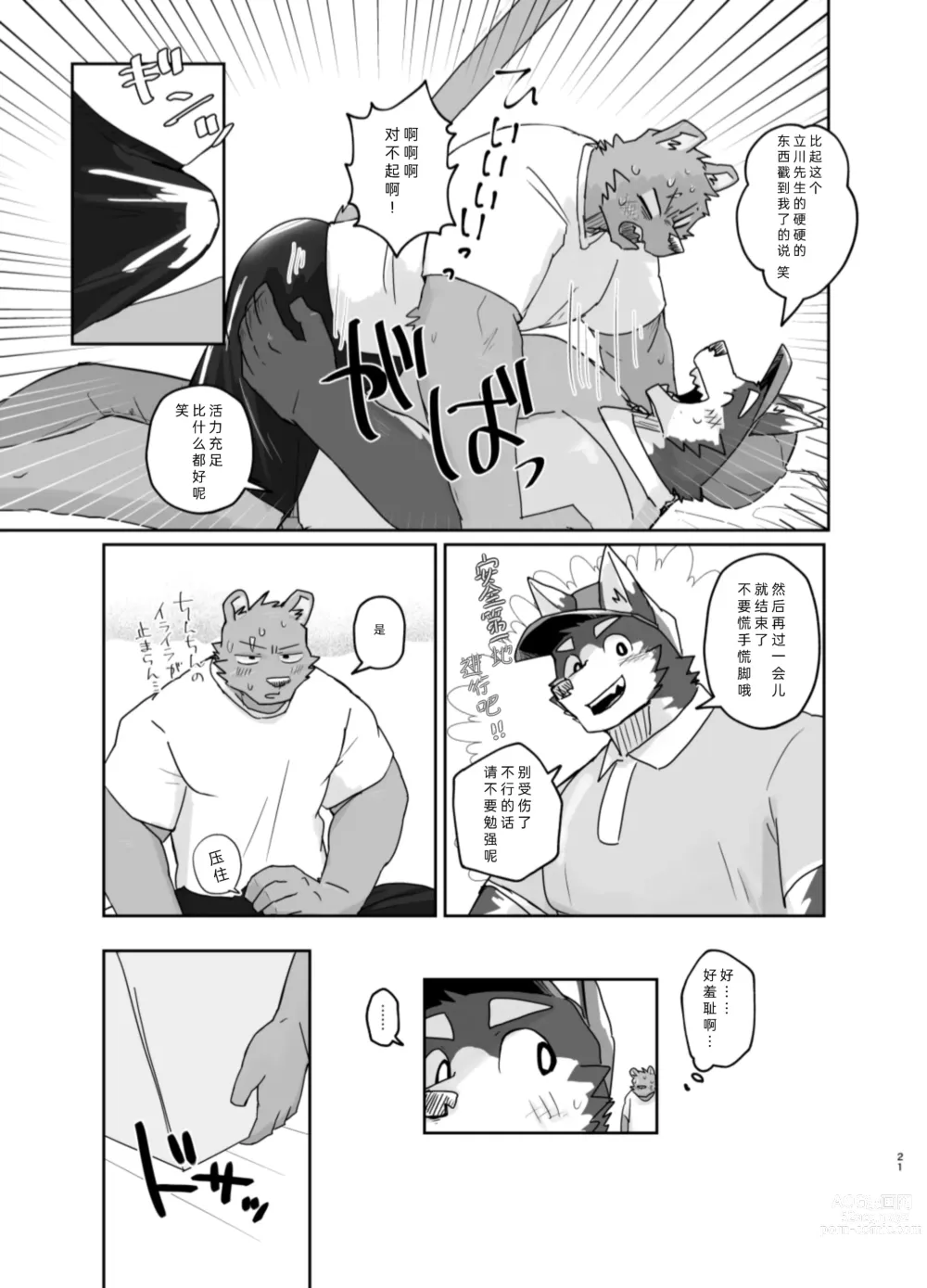 Page 21 of doujinshi 搬家的十分钟服务