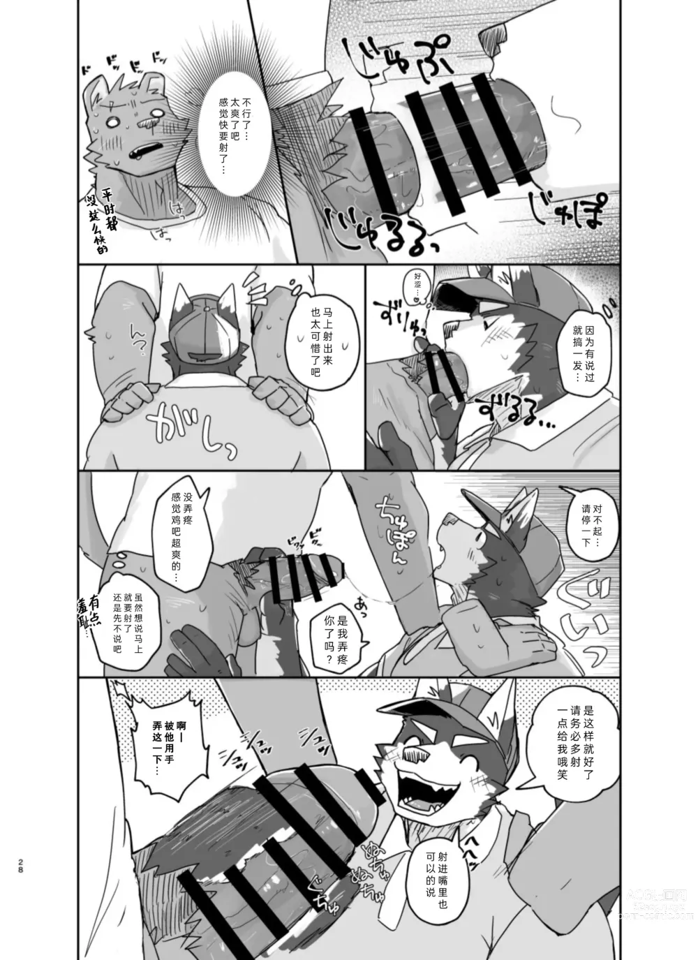 Page 28 of doujinshi 搬家的十分钟服务