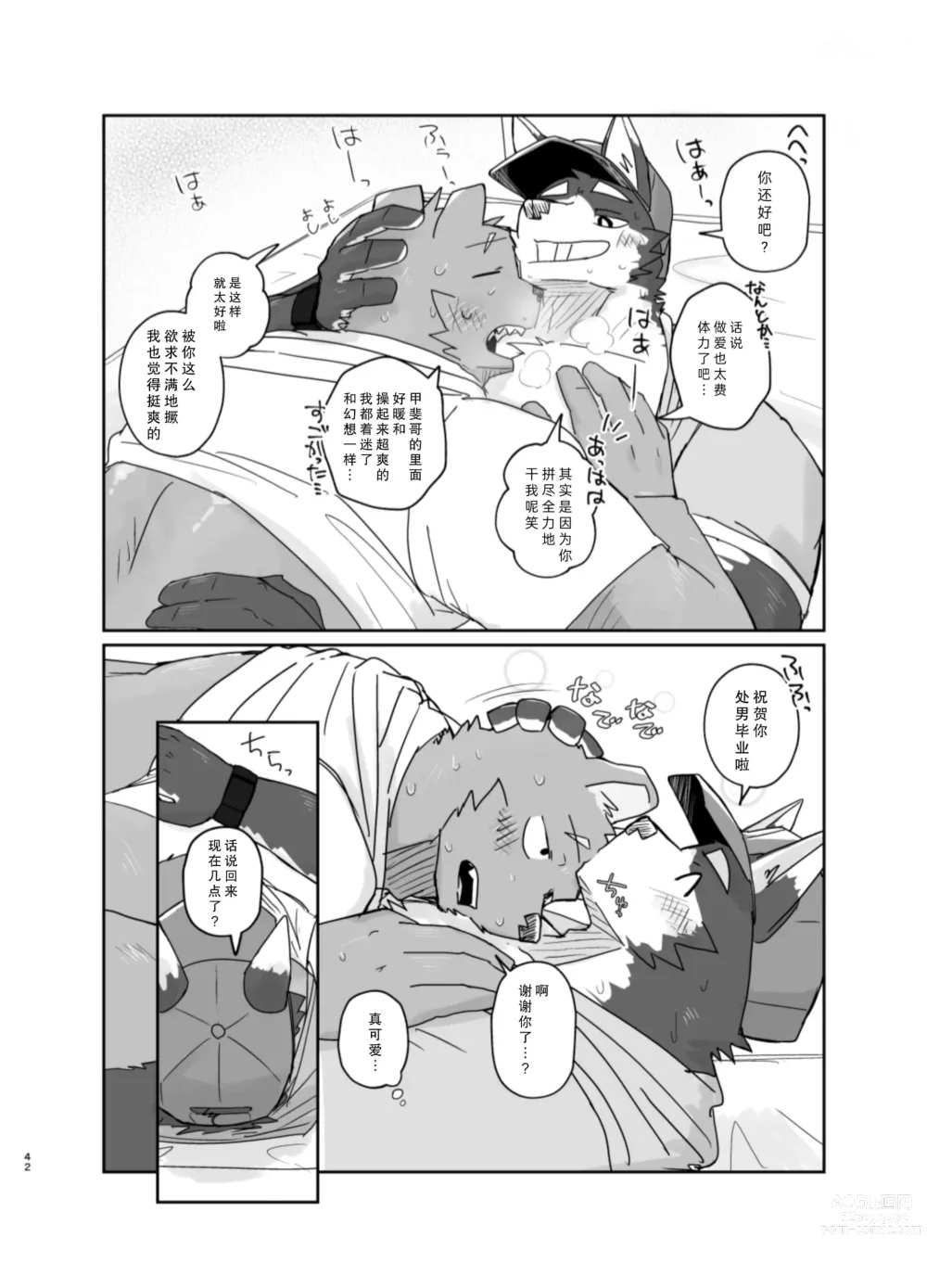 Page 42 of doujinshi 搬家的十分钟服务