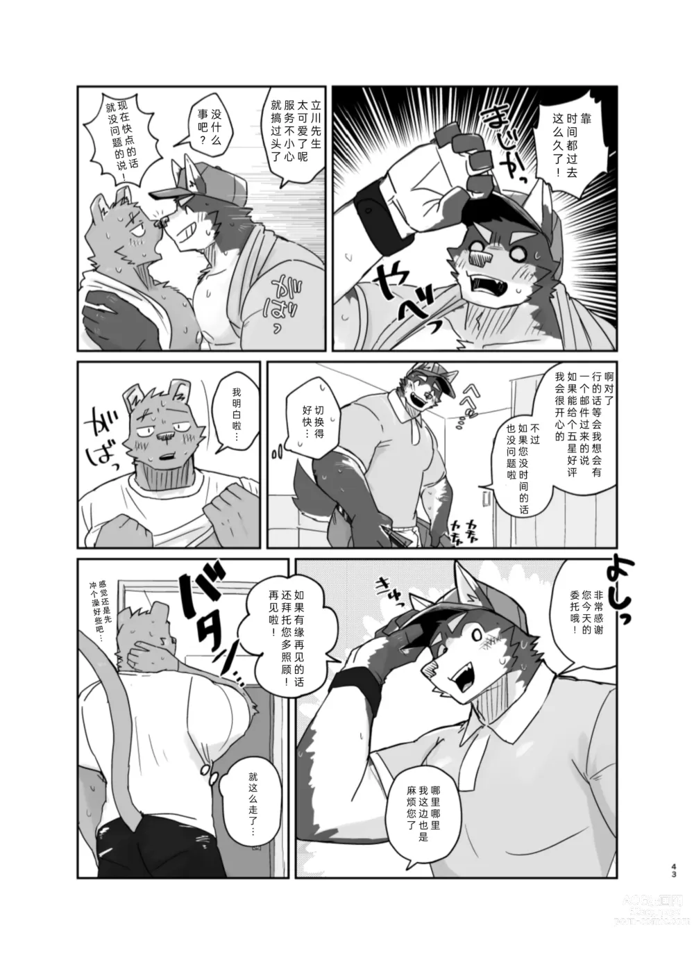 Page 43 of doujinshi 搬家的十分钟服务