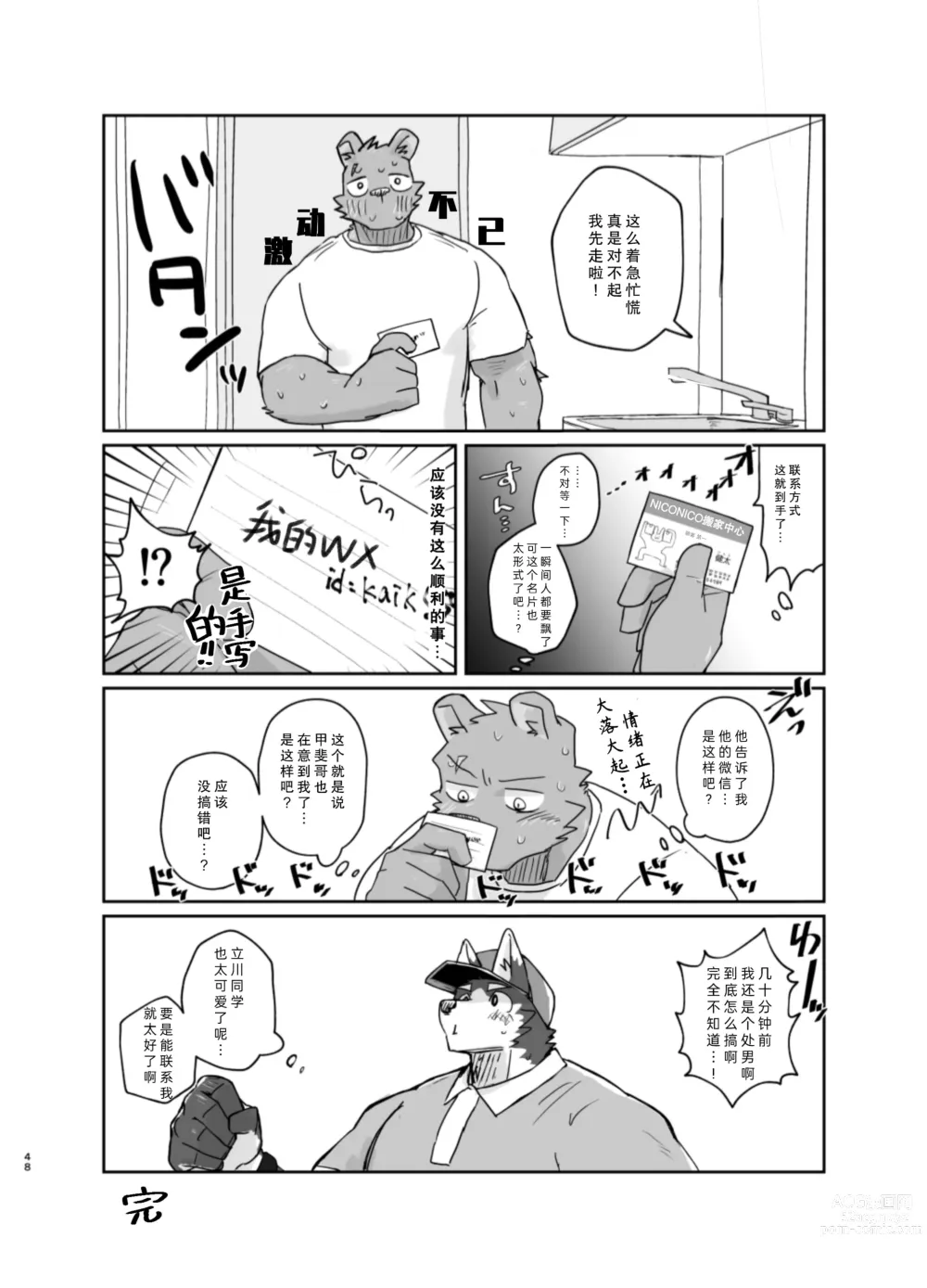 Page 48 of doujinshi 搬家的十分钟服务